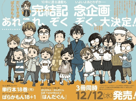 Download Anime Barakamon: Mijikamon Anitube